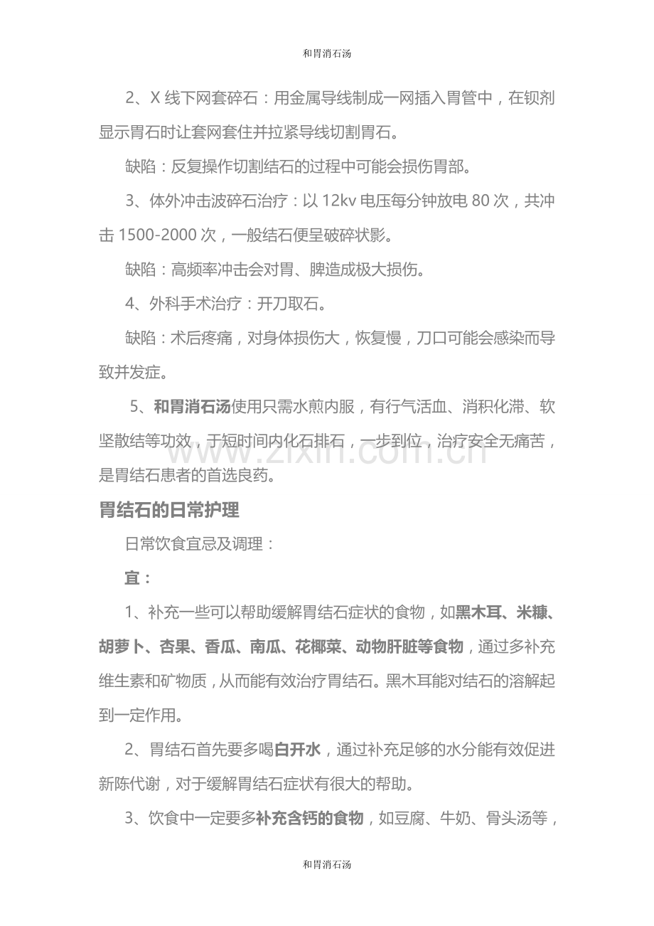 胃结石怎么回事.doc_第2页