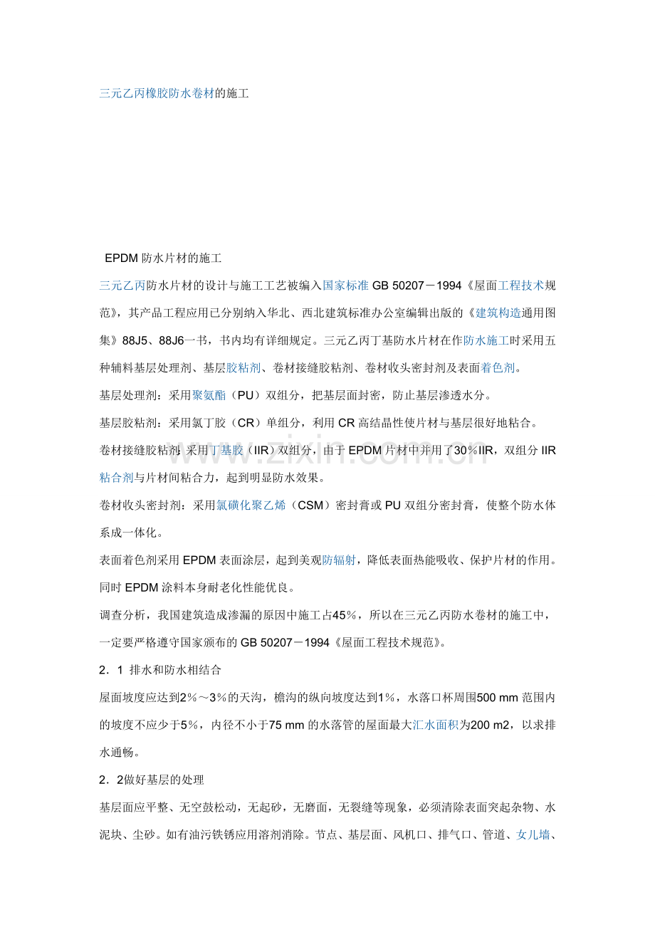 卷材施工方法.doc_第1页