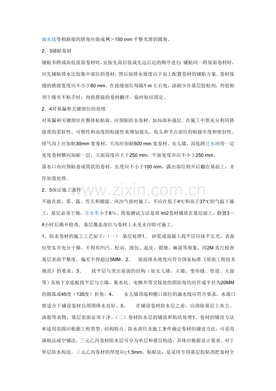 卷材施工方法.doc_第2页