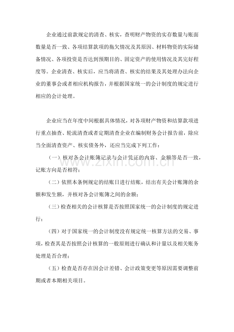 会计年终结账与帐务处理的方法流程.docx_第2页