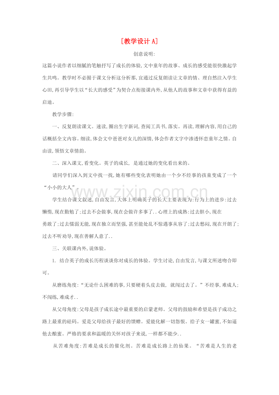 七年级语文下册 2《爸爸的花儿落了》多角度教案 人教新课标版.doc_第1页