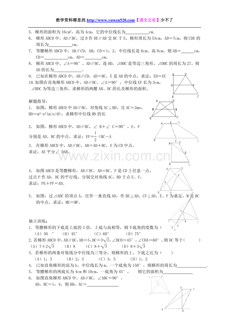 中考数学总复习：梯形.doc_第2页
