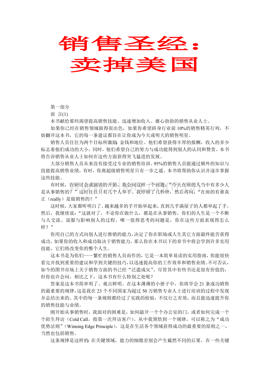 销售圣经：卖掉美国.doc_第1页