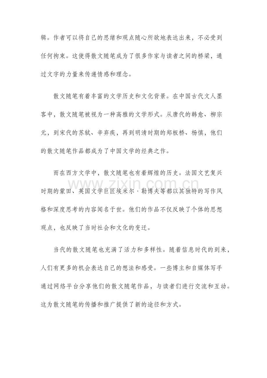 散文随笔新版.docx_第2页