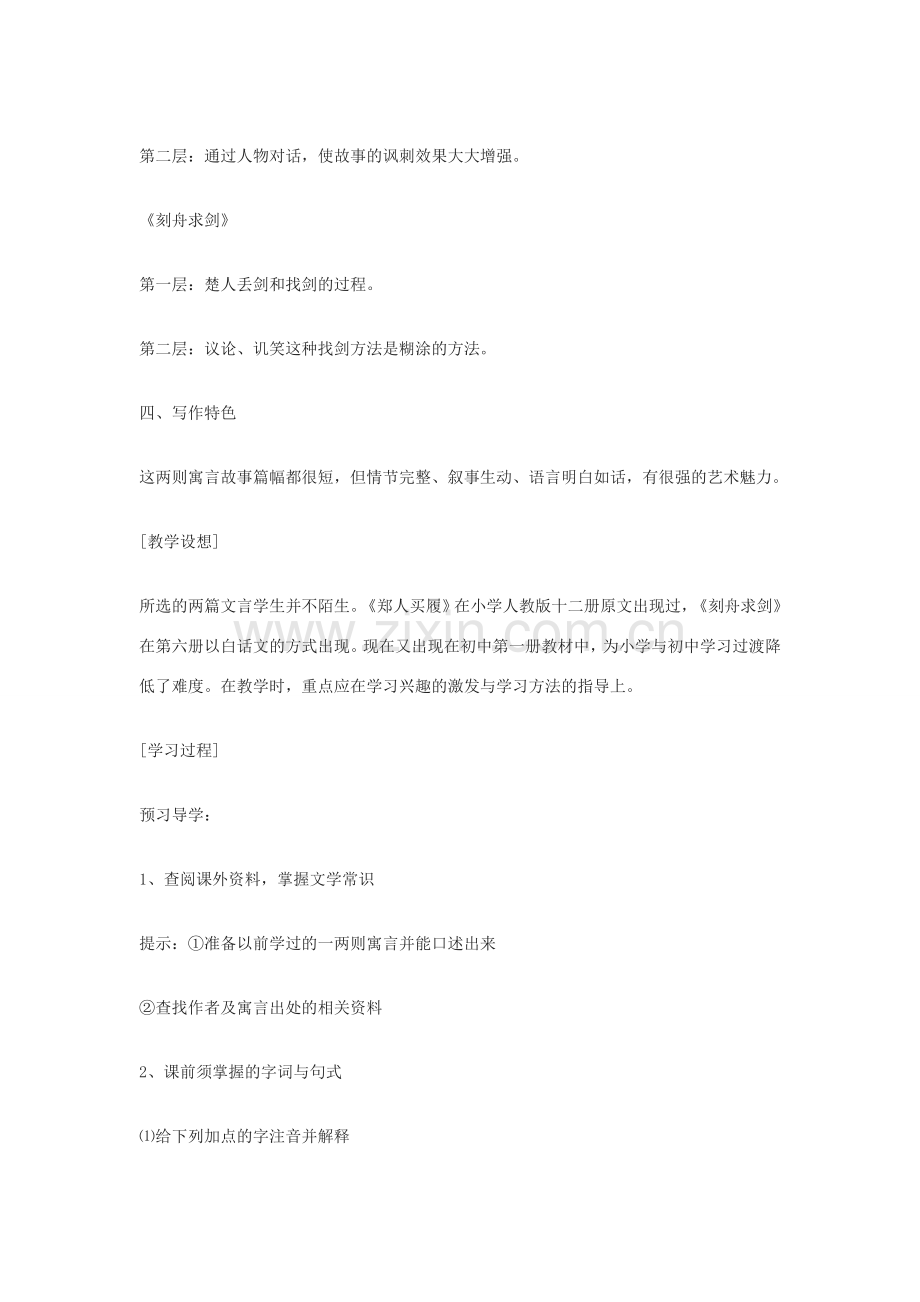 七年级语文上：第5课《古代寓言二则》说课稿（苏教版）.doc_第2页