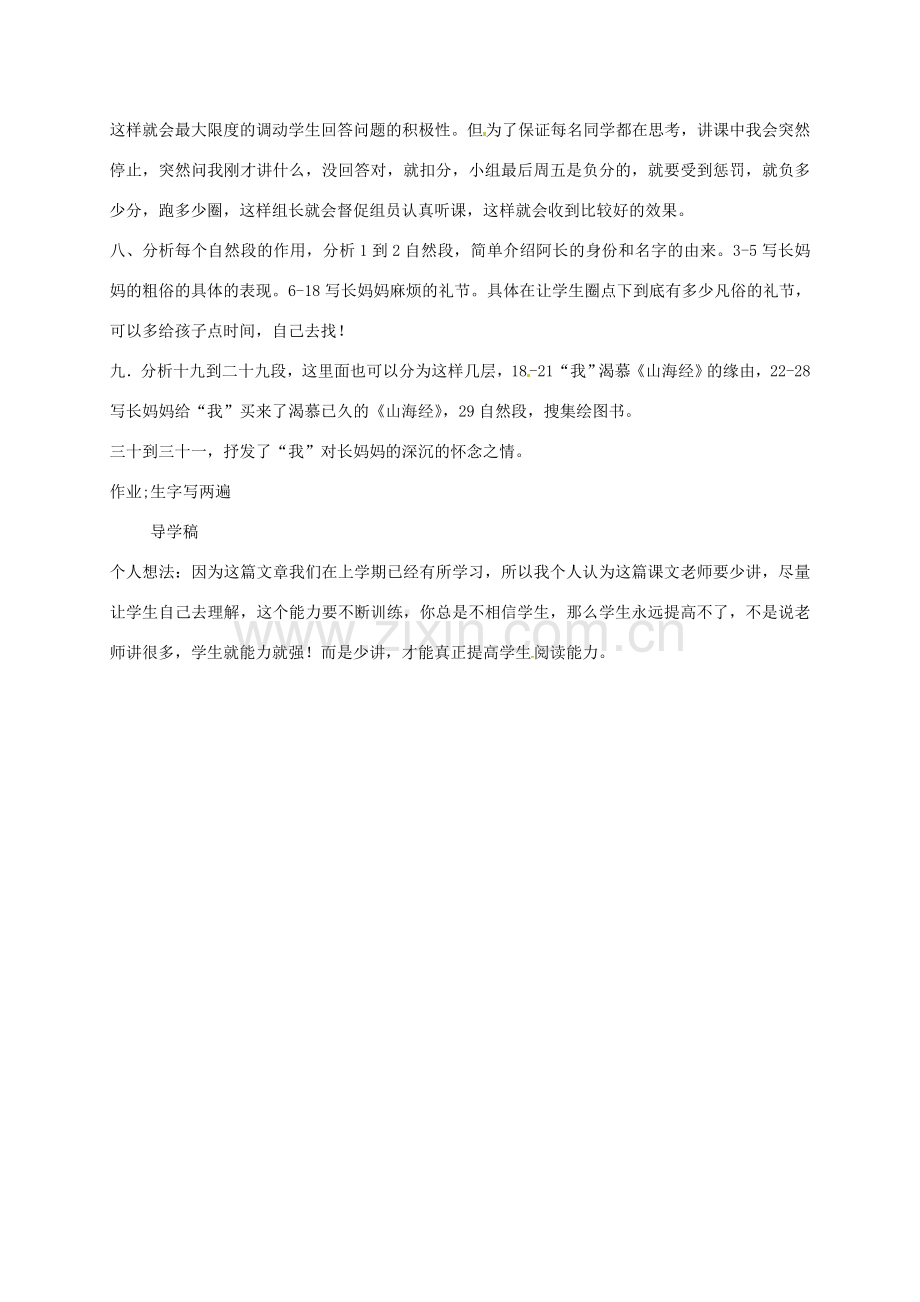 广东省河源市七年级语文下册 第三单元 9 阿长与《山海经》（第1课时）教学设计 新人教版-新人教版初中七年级下册语文教案.doc_第2页
