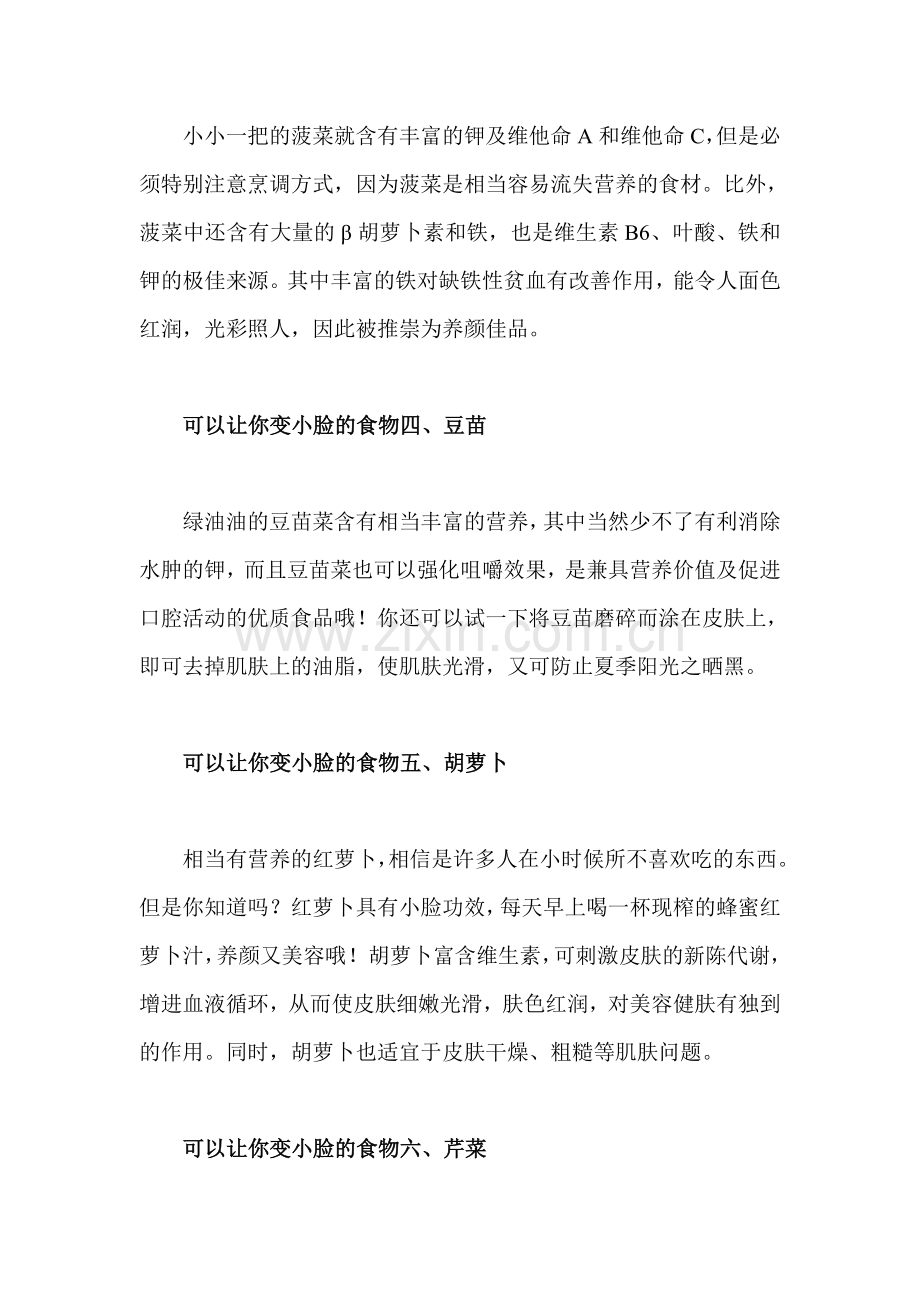 让你变小脸的食物.doc_第2页