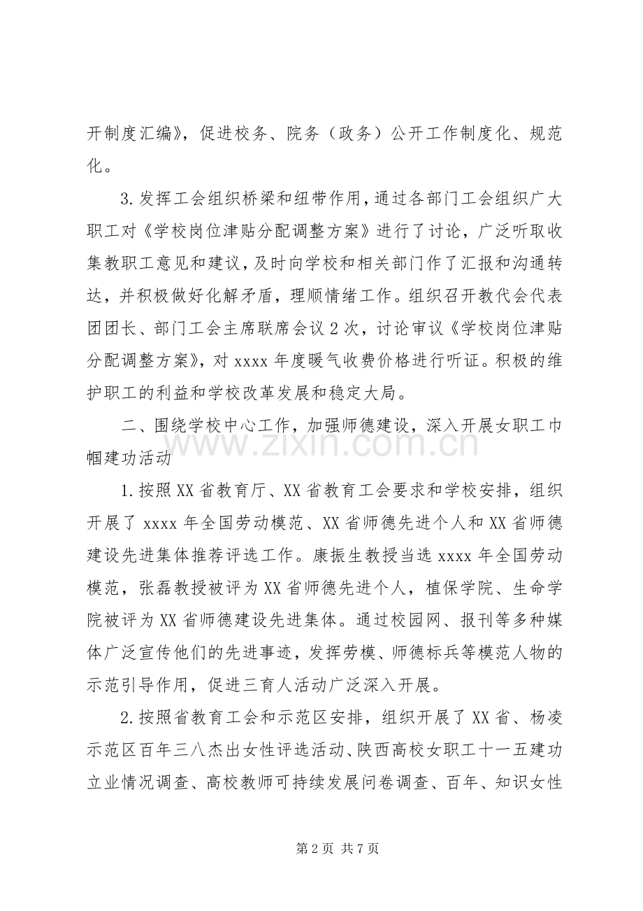 高校工会工作总结及计划.docx_第2页