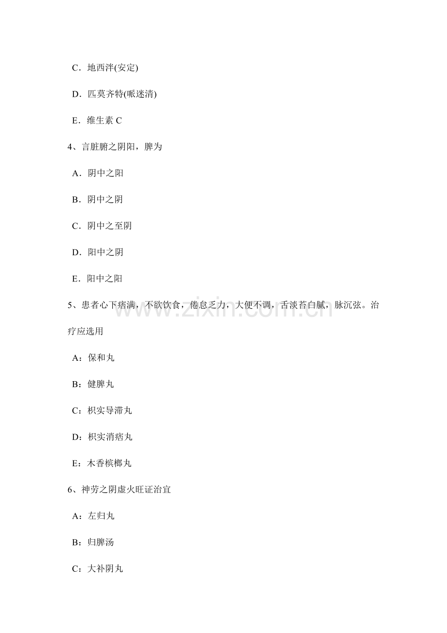 2024年宁夏省下半年中西医结合执业医师辨证论治中医支气管扩张症辩考试试卷.doc_第2页