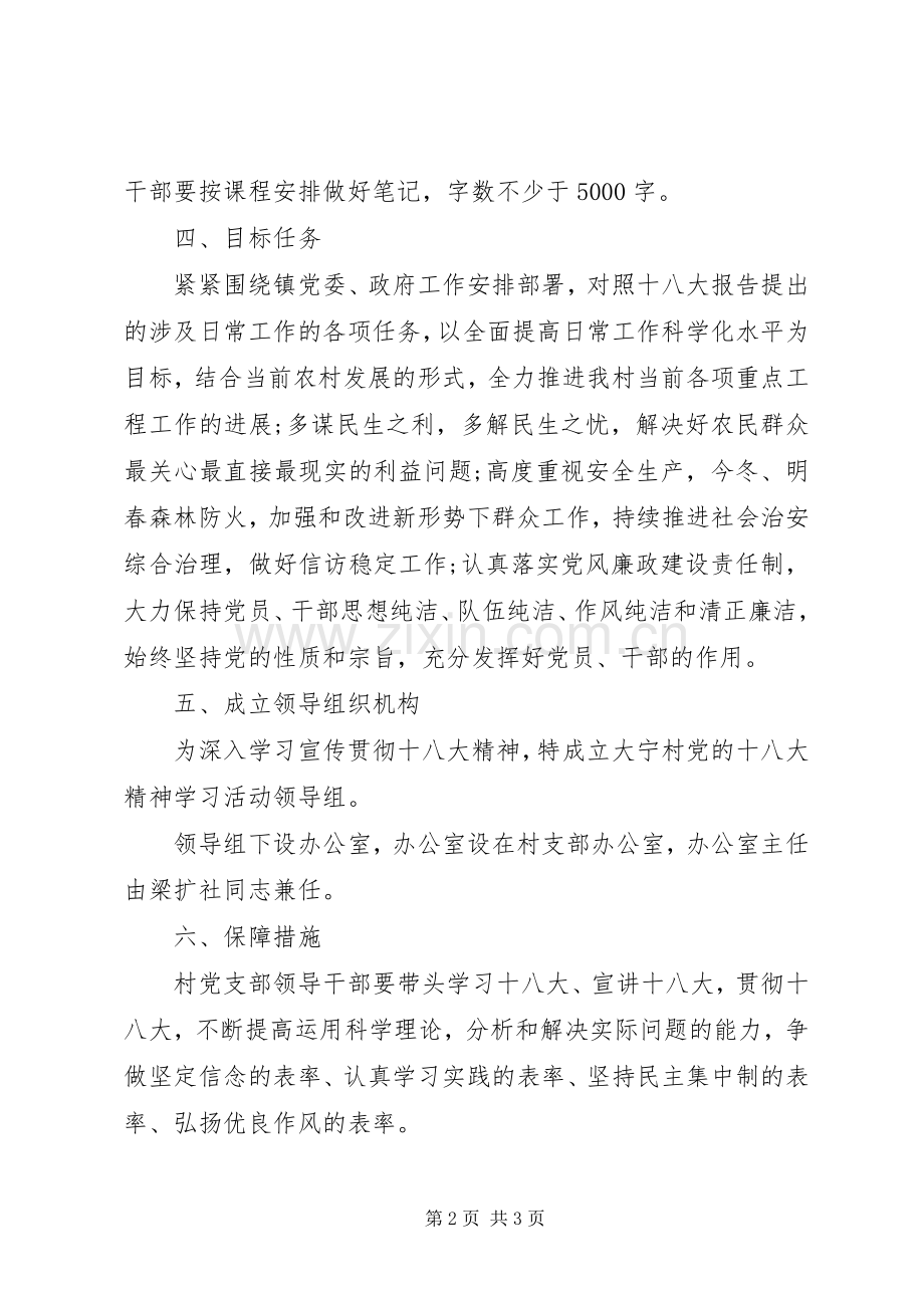 XX年农村党支部工作规划.docx_第2页