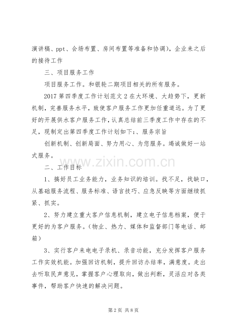 20XX年第四季度工作计划范文.docx_第2页