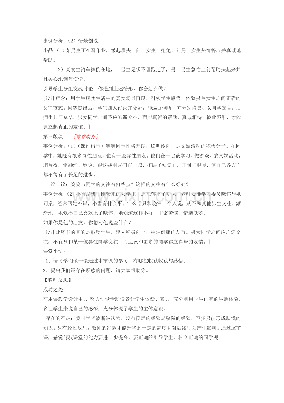 八年级政治上册 荡起友谊的双桨教学设计 鲁教版.doc_第2页