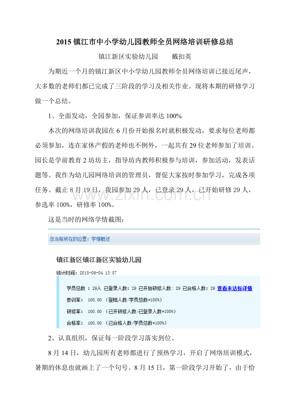 镇江新区实验幼儿园研修总结.doc_第1页