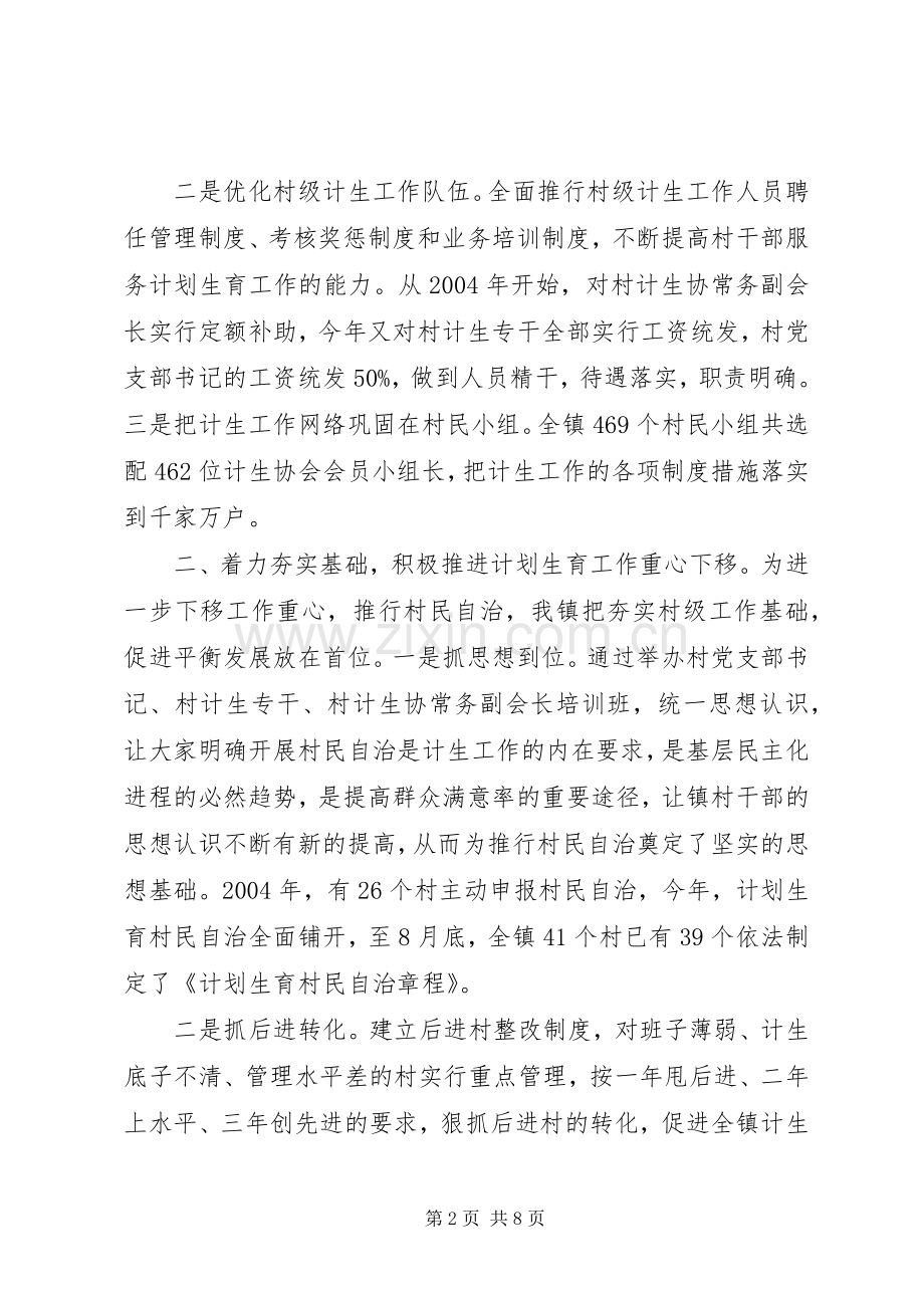 年终村计划生育部门工作总结.docx_第2页