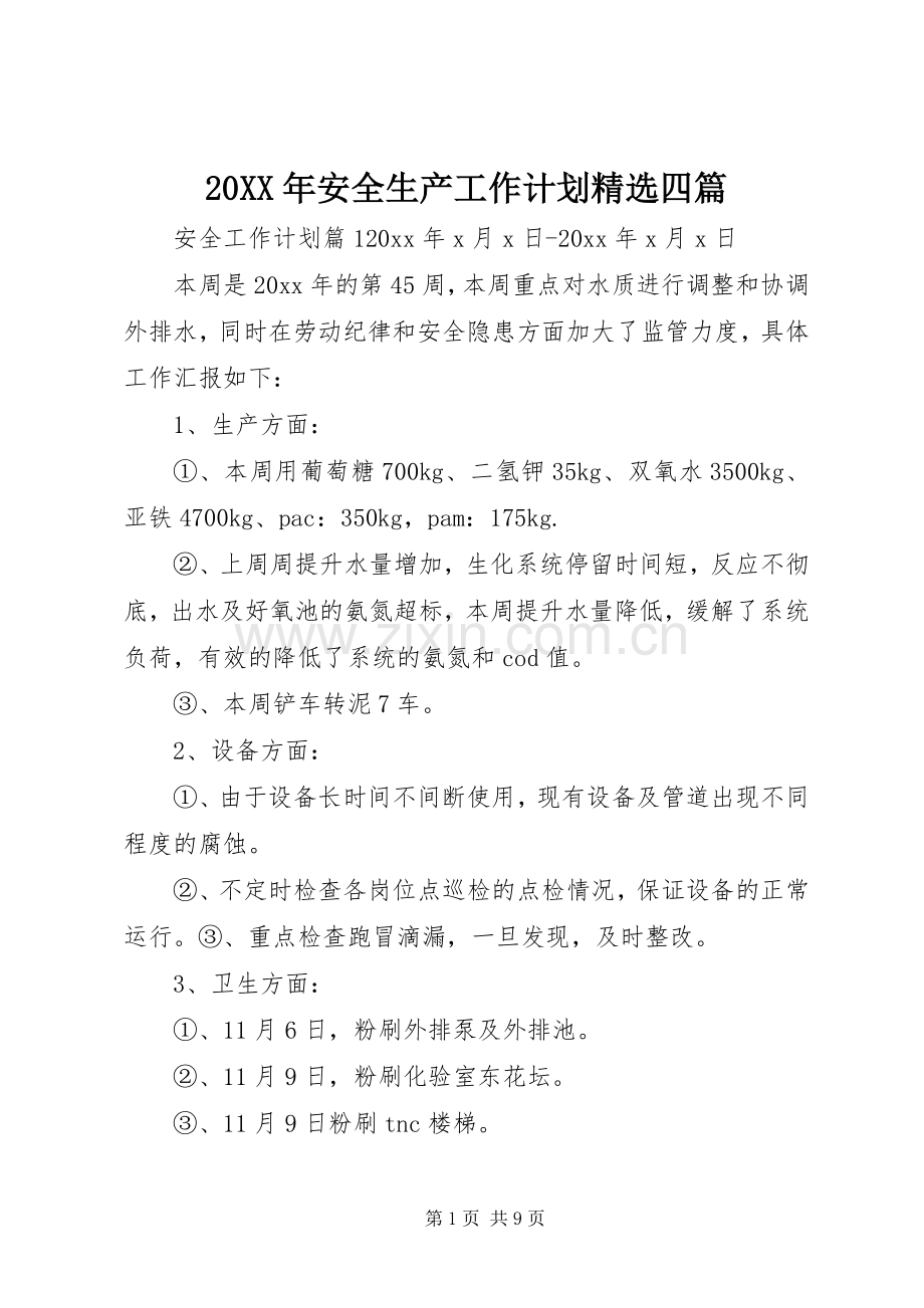 20XX年安全生产工作计划四篇.docx_第1页