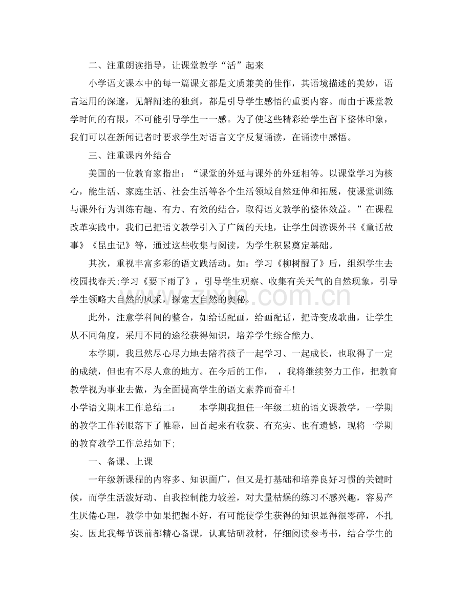 小学语文期末工作总结 .docx_第2页