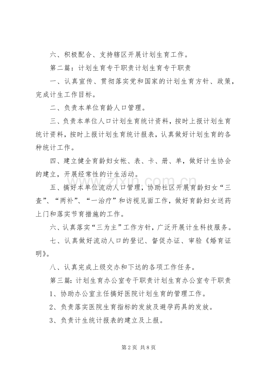 计划生育专干职责.docx_第2页