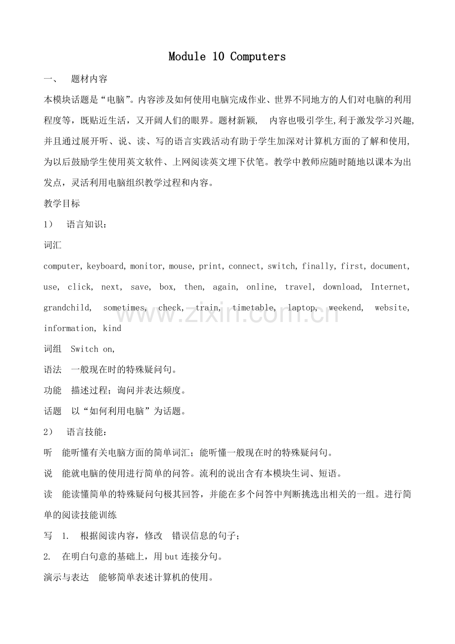 外研版英语七年级上册 Module10 Computers1.doc_第1页