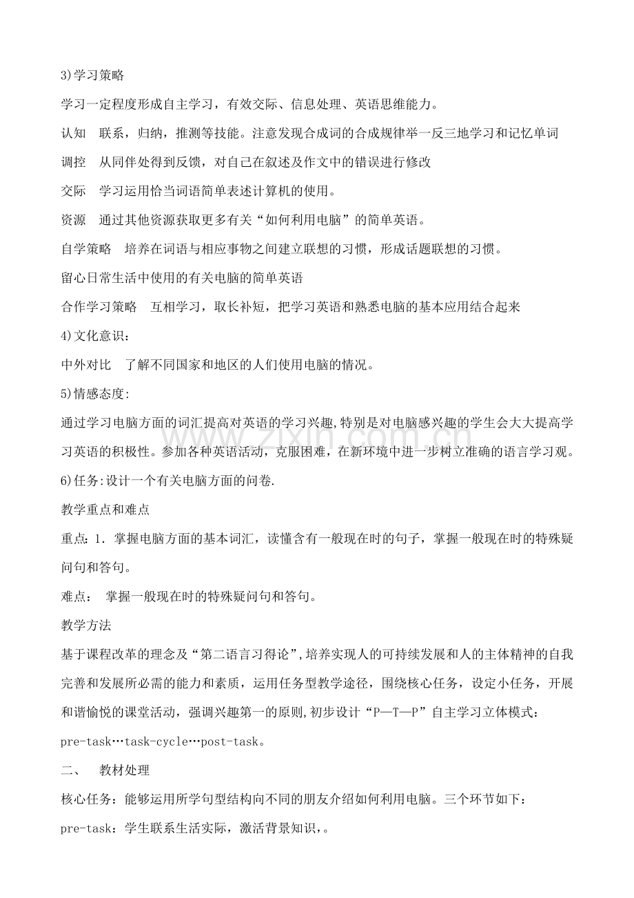 外研版英语七年级上册 Module10 Computers1.doc_第2页