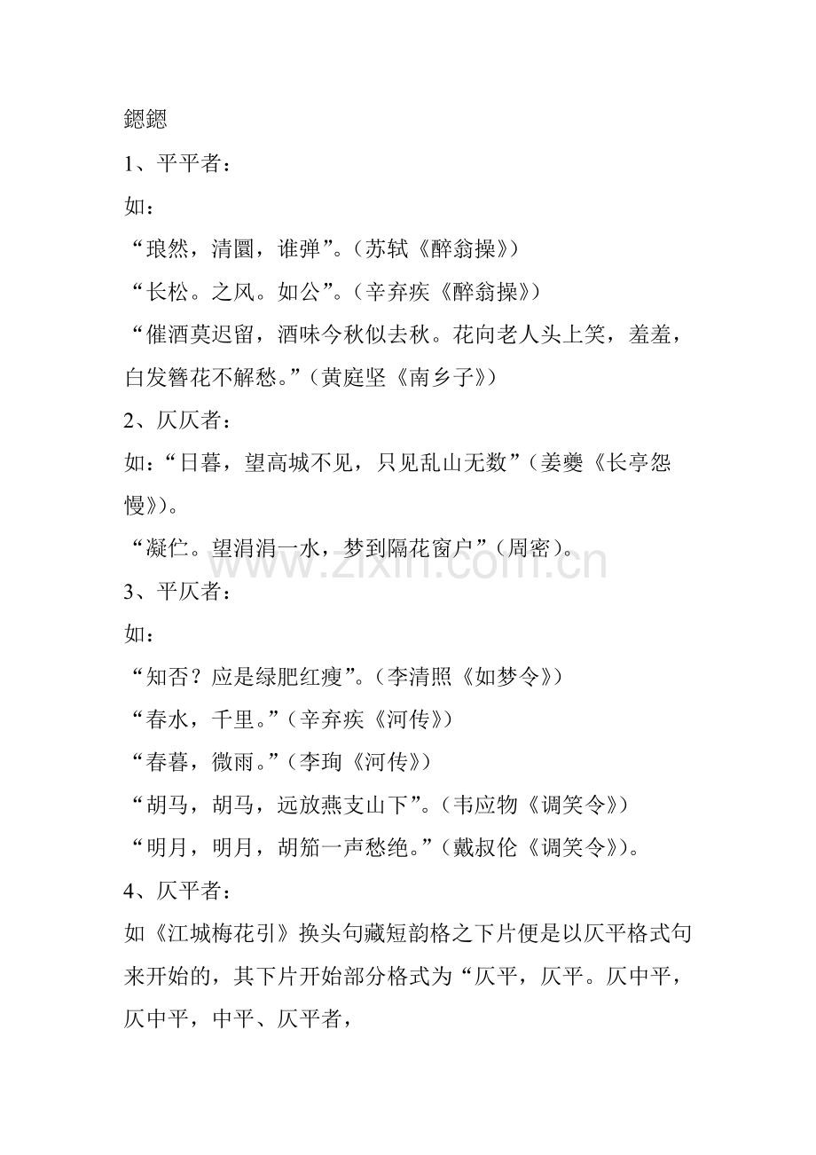 【填词技巧】(一).doc_第2页