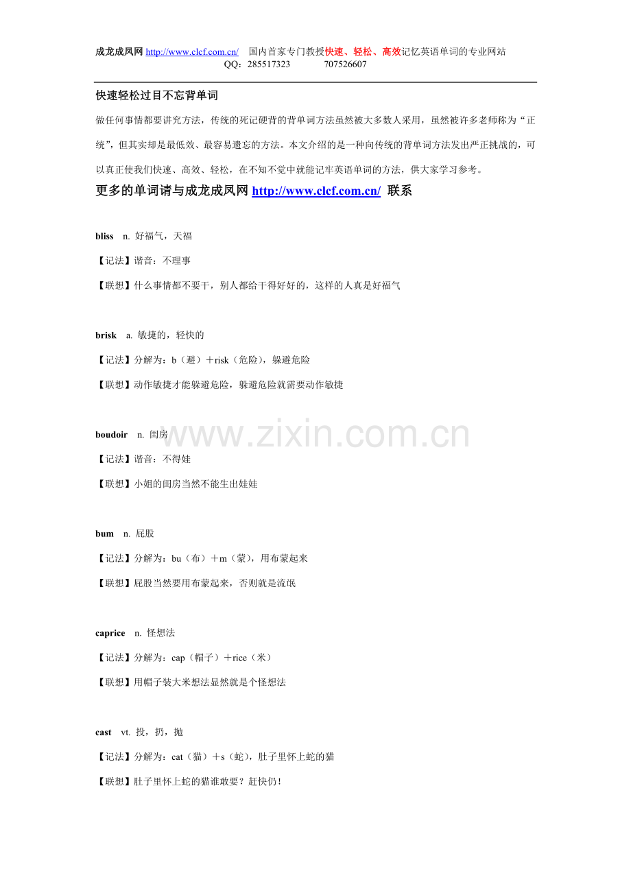（免费）快速轻松过目不忘背单词.doc_第1页