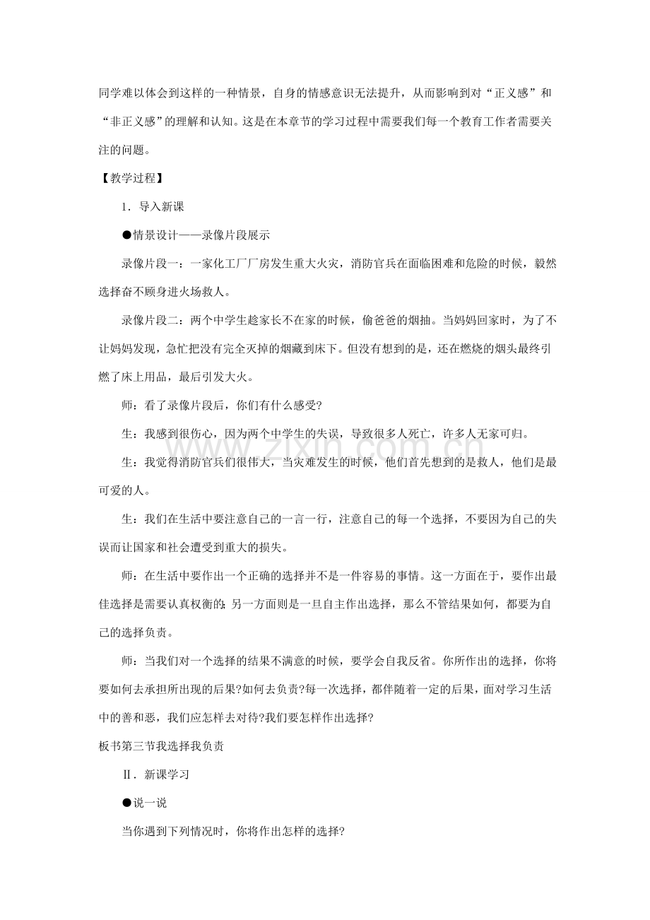 七年级政治下册 第三单元 第三节《我选择 我负责》教案 湘教版-湘教版初中七年级下册政治教案.doc_第2页