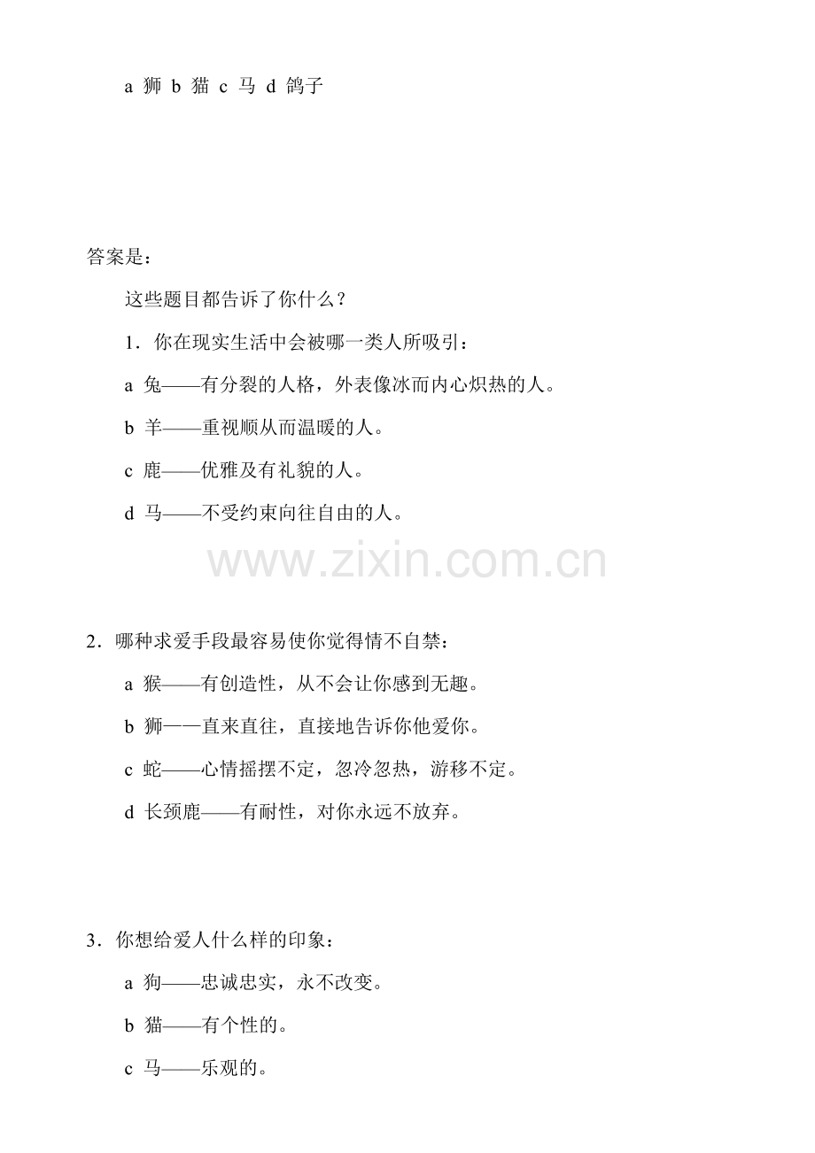 神奇的心理测试(很准).doc_第2页