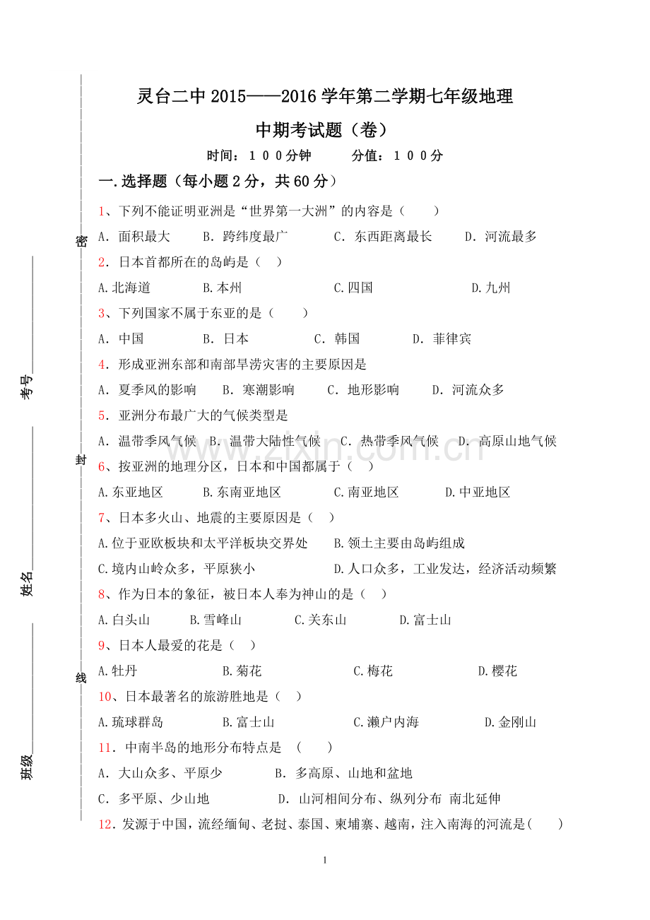 灵台二中2015.doc_第1页
