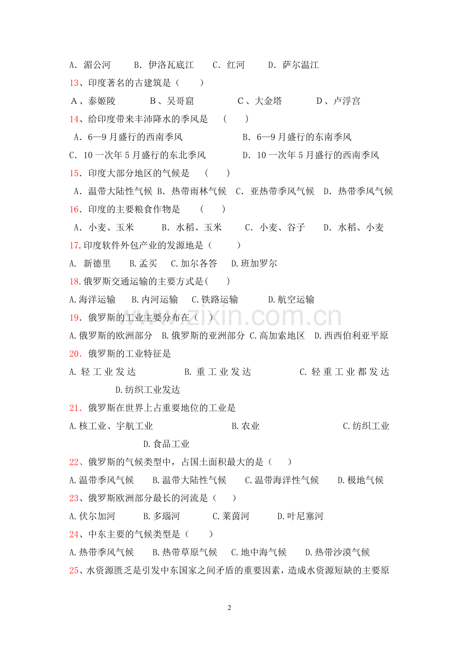 灵台二中2015.doc_第2页