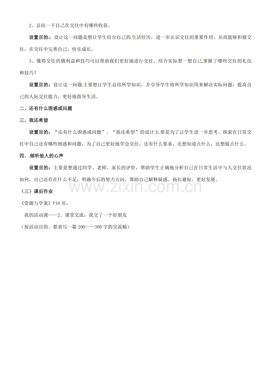 陕西省汉滨区大同镇大同初级中学八年级政治《第二单元 实践创新活动》教案 人教新课标版.doc_第2页
