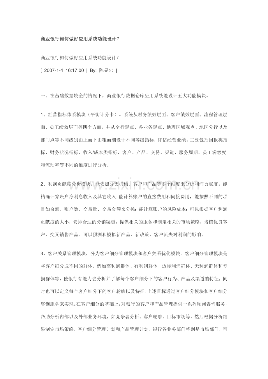商业银行如何做好应用系统功能设计.doc_第1页