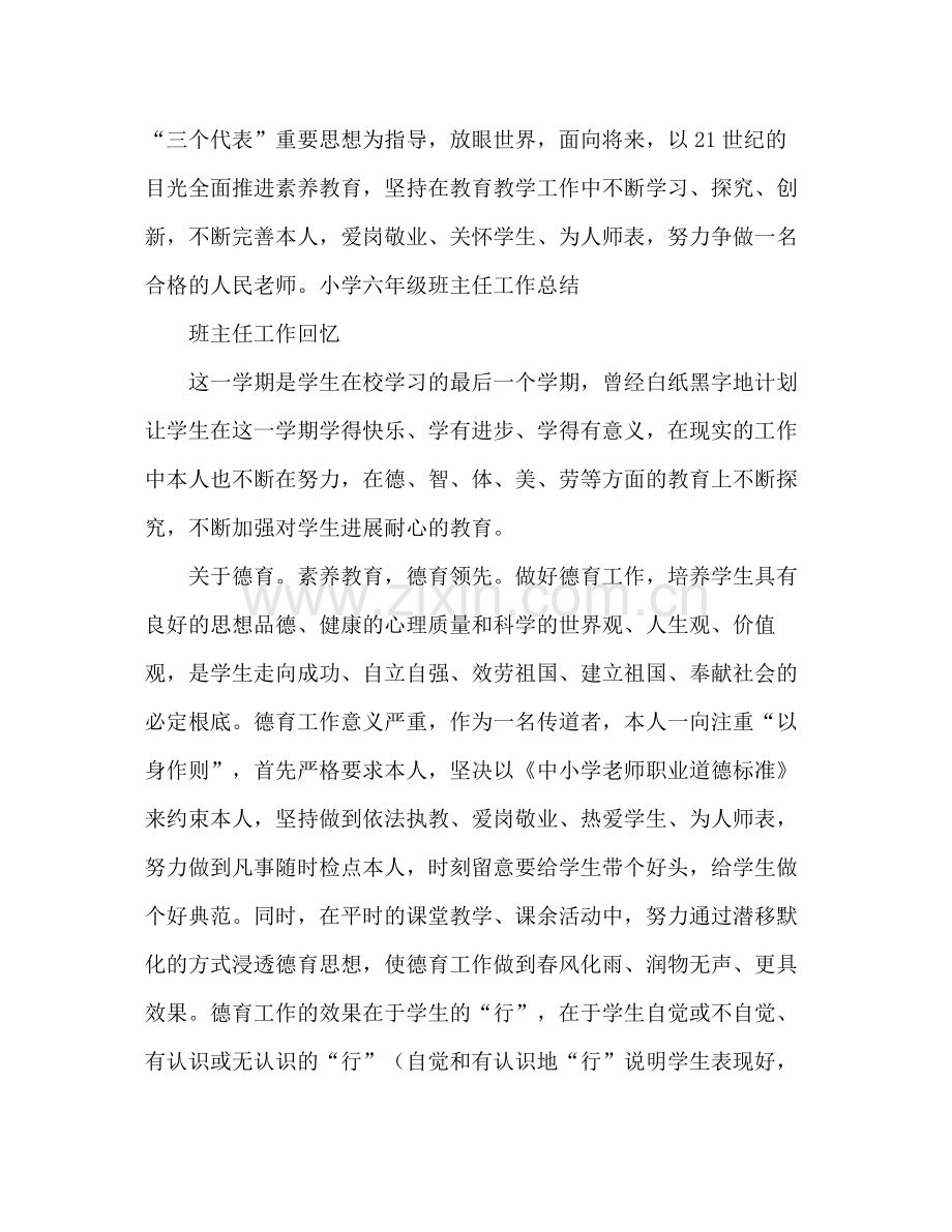 小学六年级班主任工作参考总结范文_1.docx_第2页