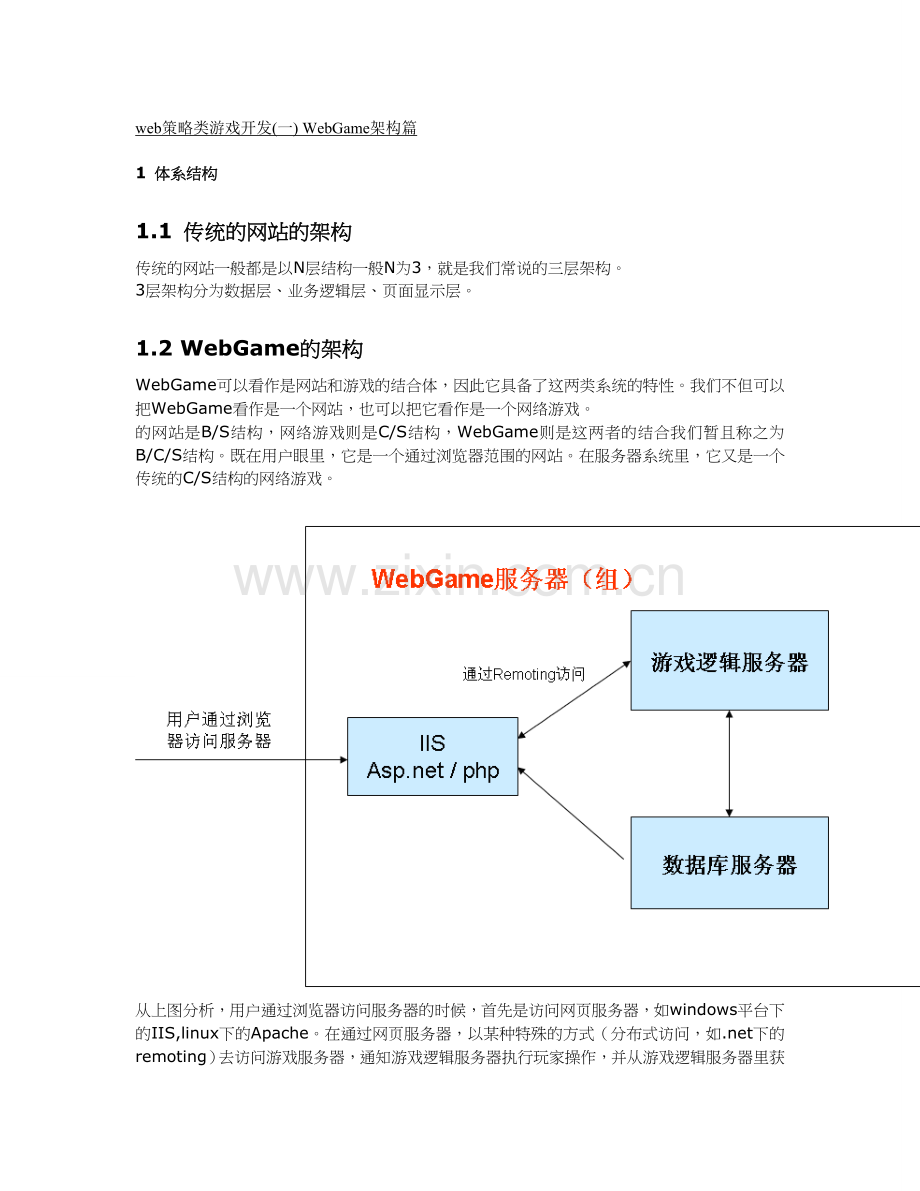 web策略类游戏开发.doc_第1页