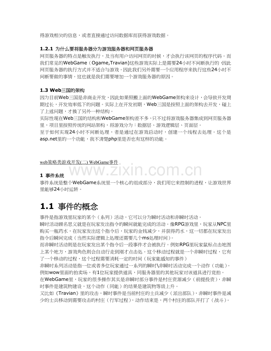 web策略类游戏开发.doc_第2页