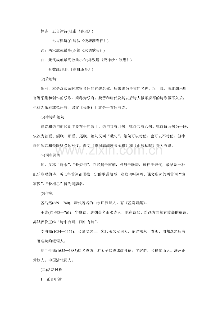 八年级语文下册第七单元29诗词五首教案2语文版.doc_第2页