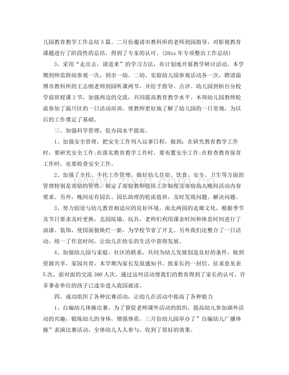 幼师教育教学工作总结 .docx_第2页