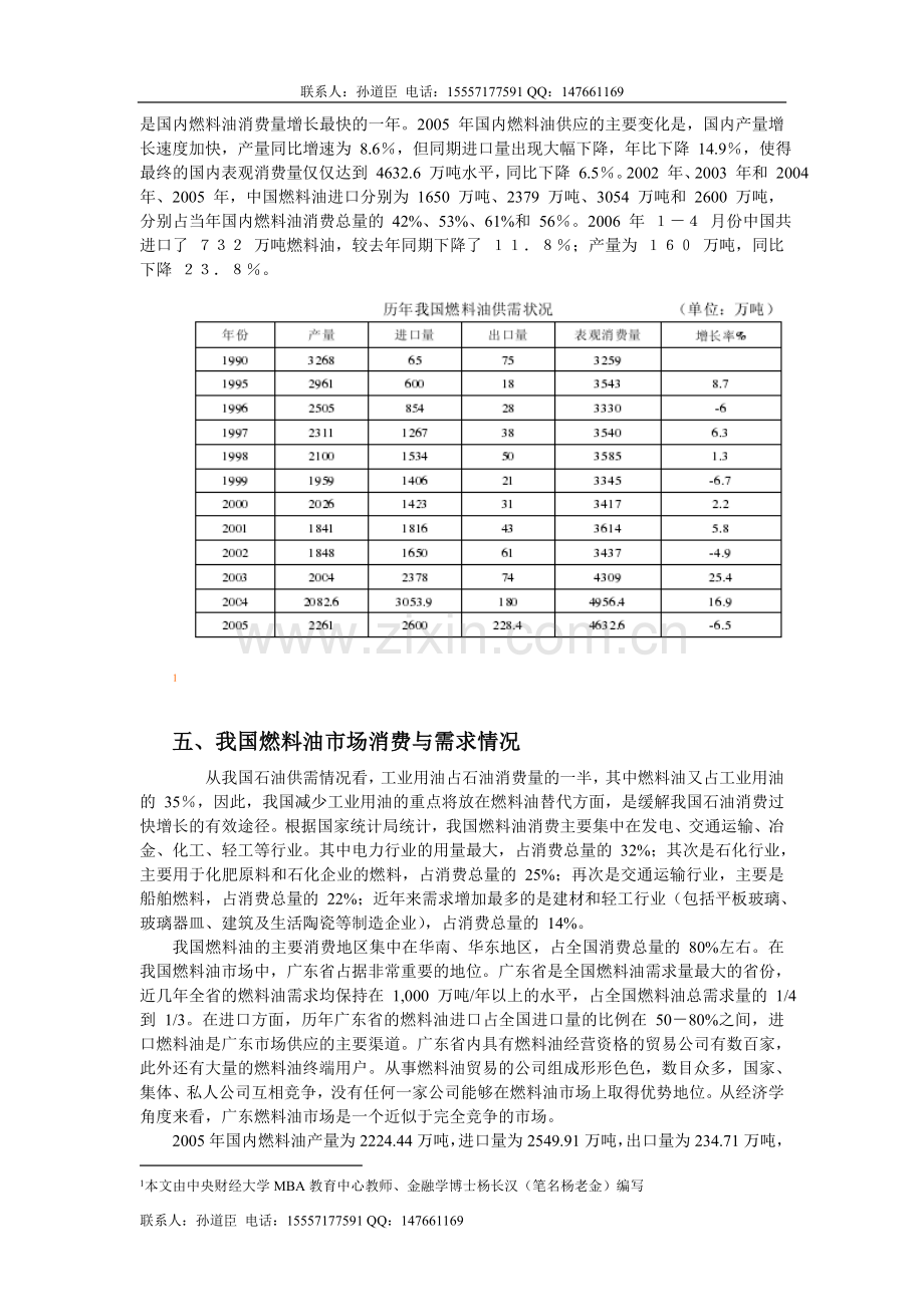 燃料油期货讲解.doc_第2页