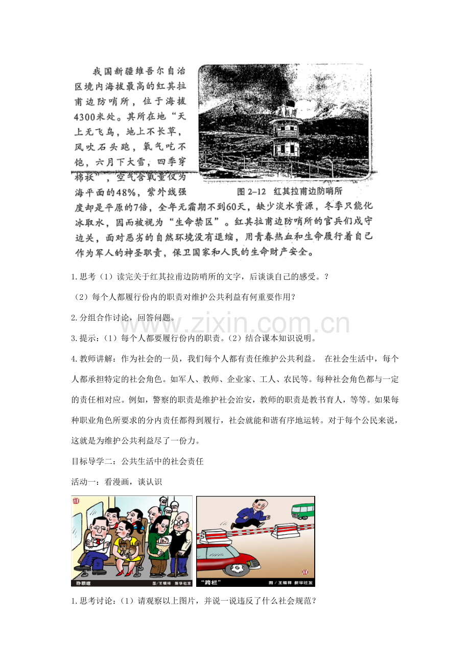 八年级道德与法治上册 第二单元 公共利益 第六课 公共利益的维护《公民的责任》教学设计 教科版-教科版初中八年级上册政治教案.doc_第2页