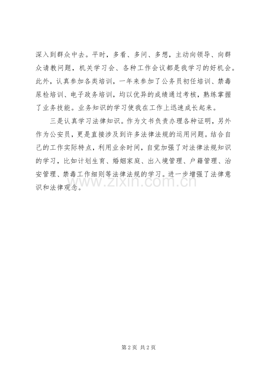 国家公务员年终工作总结与计划.docx_第2页