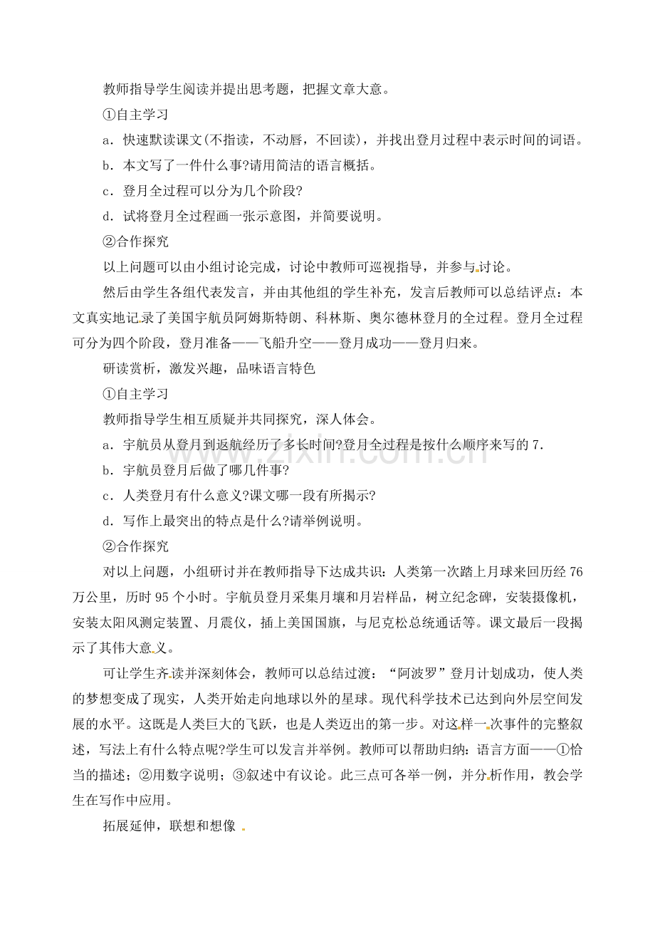 重庆市涪陵九中七年级语文上册 第19课《月亮上的足迹》教案 语文版.doc_第2页