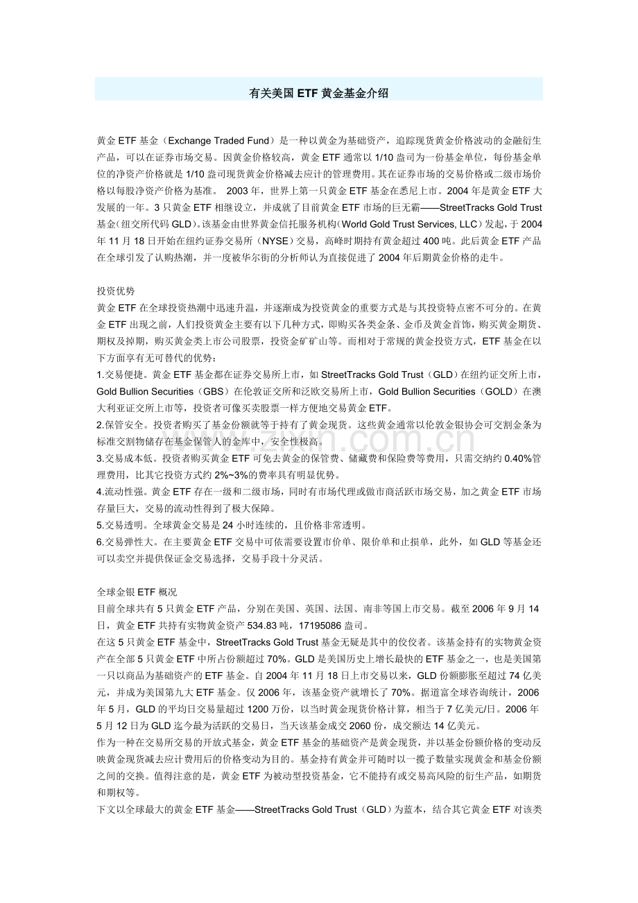 美国ETF黄金基金介绍.doc_第1页