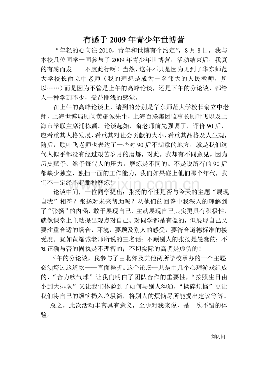 有感于2009年青少年世博营.doc_第1页