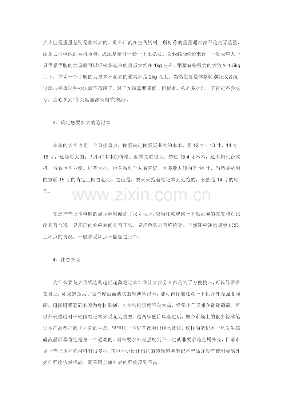 买笔记本电脑不可不知道的10个热点问题.doc_第2页