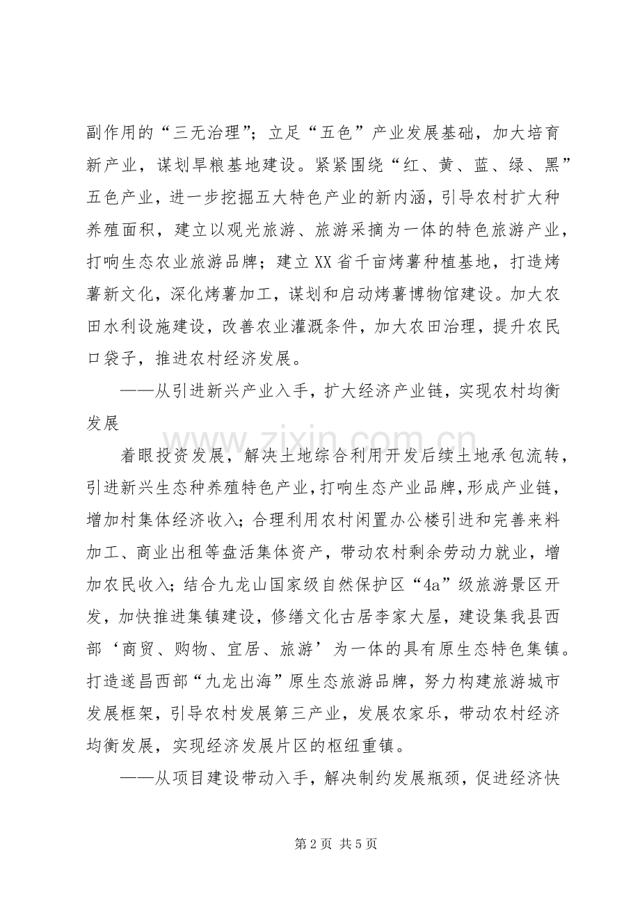 镇年度工作计划范文 .docx_第2页