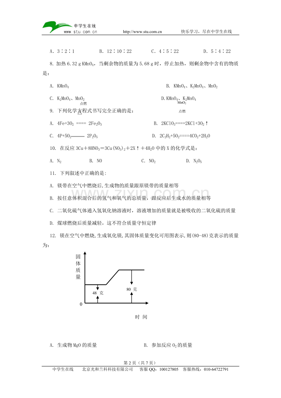 化学化学方程式检测题.doc_第2页