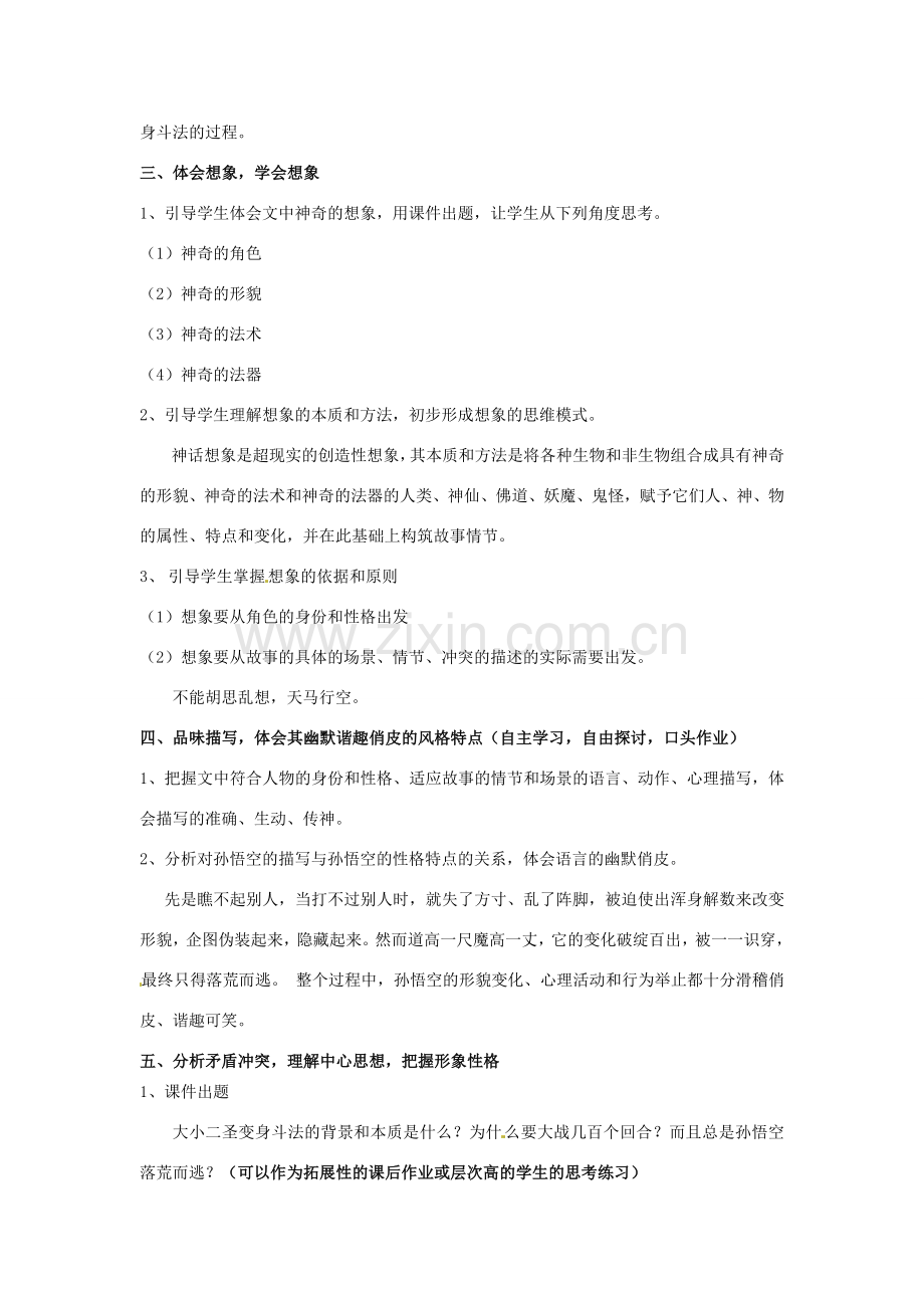 天津市宝坻区新安镇第一初级中学七年级语文上册 第26课 小圣施威降大圣教案 （新版）新人教版.doc_第2页