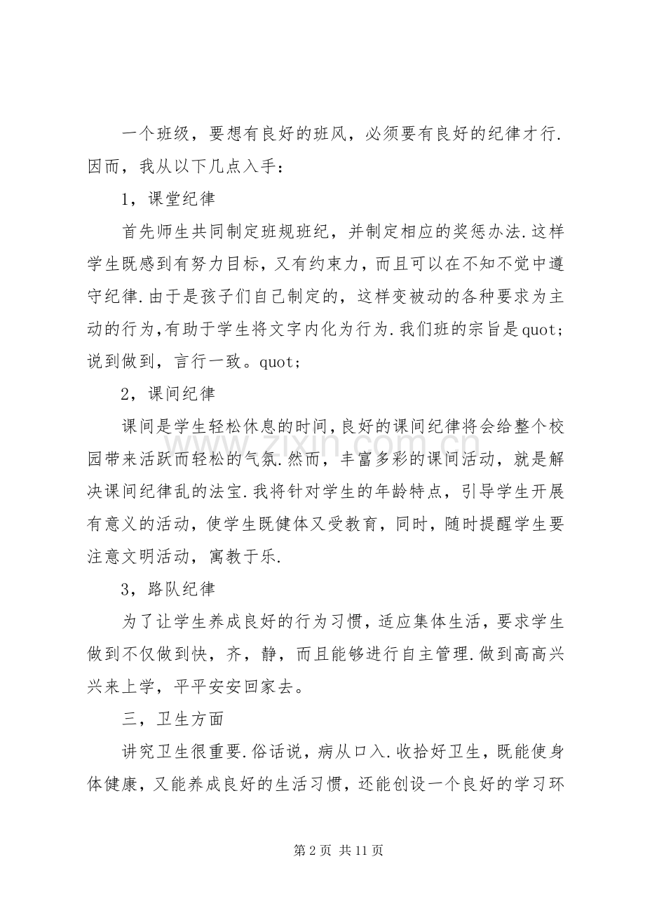 小学20XX年二年级班主任工作计划.docx_第2页