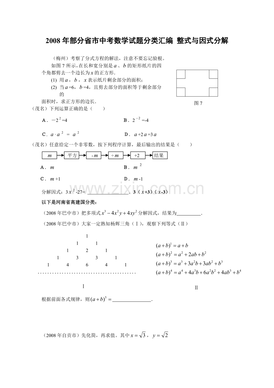 【2008--2010年中考数学分类】整式与因式分解.doc_第1页