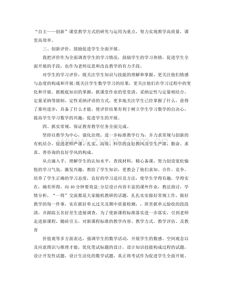 教学工作参考总结初中数学教学工作参考总结范文.docx_第2页