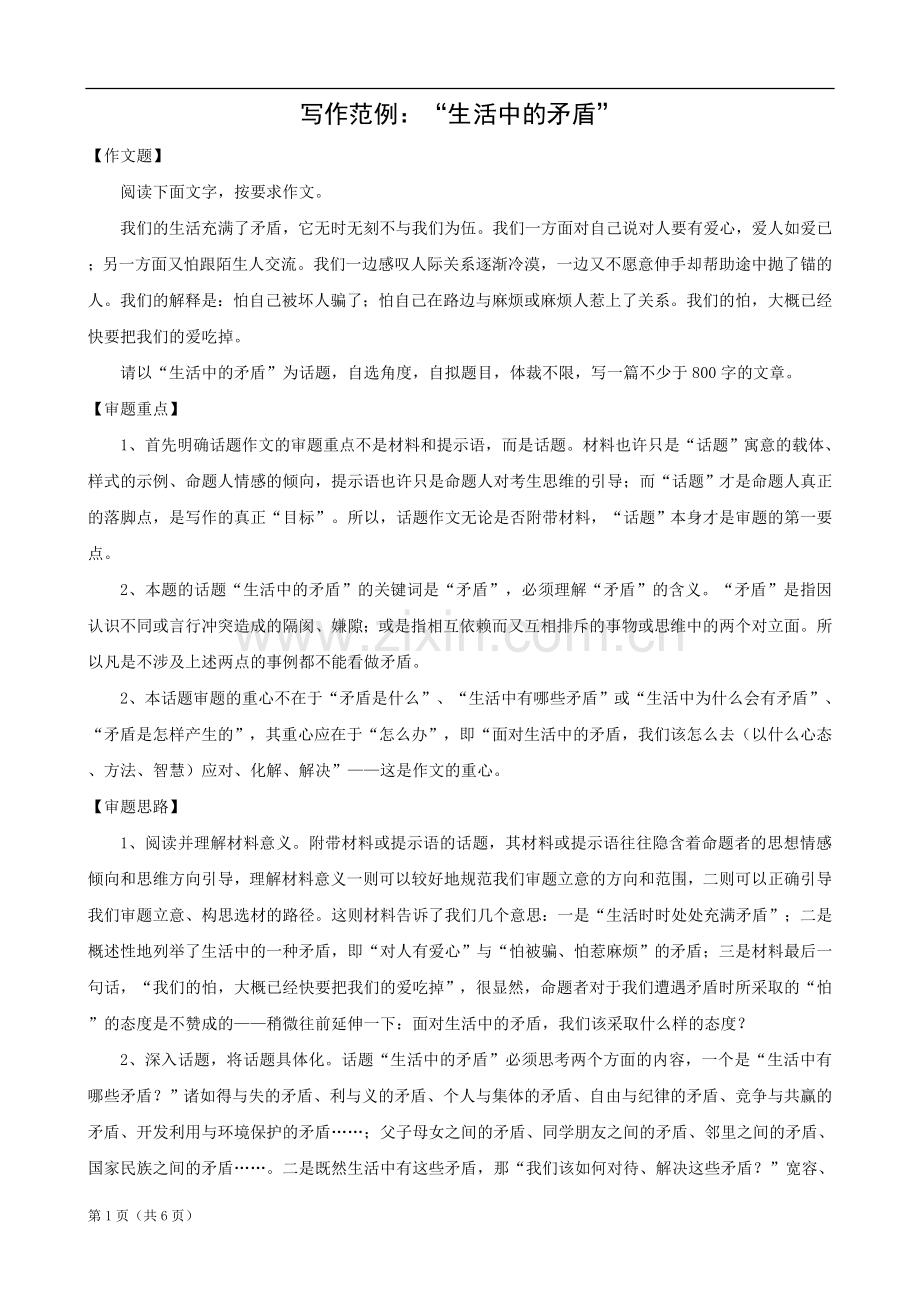 写作范例：“生活中的矛盾”.doc_第1页